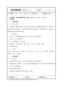 釉面砖技术交底