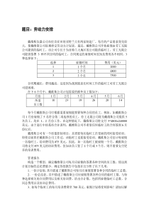 运筹学课程设计报告