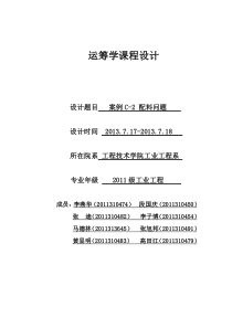 运筹学课程设计第六组