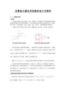 运算放大器应用电路的设计与制作(1)