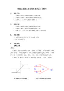 运算放大器应用电路的设计与制作