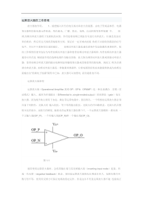 运算放大器的工作原理