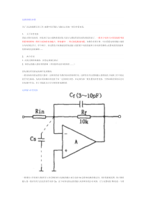 运算放大器输入输出两端加电容的作用补偿作用