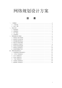 运管局网络整改方案2014