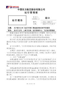运行手册》中燃油监控章节相关定义和程序进行修订