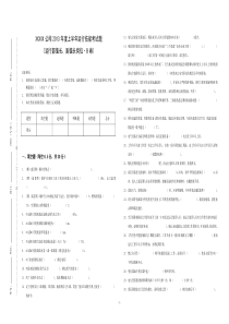 运行部值长副值长岗位-B卷试题