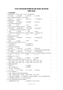 运输与配送复习题及参考答案