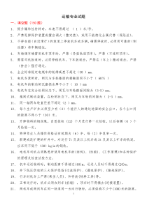 运输专业试题