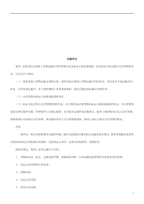 运输单证运输单证的应用的应用