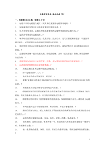 运输管理实务模拟试卷2