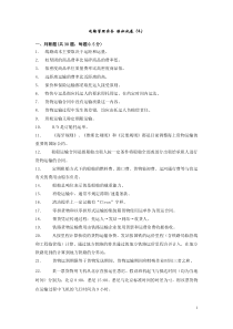 运输管理实务模拟试卷4