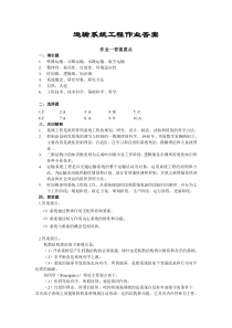 运输系统工程作业答案