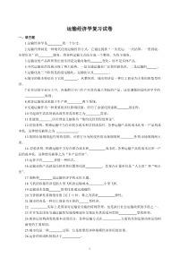 运输经济学复习试卷