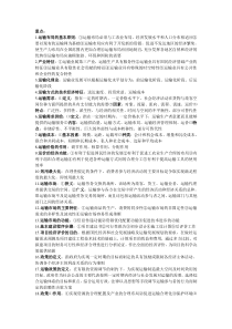 运输经济学知识点