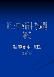 近三年英语中考试题分析