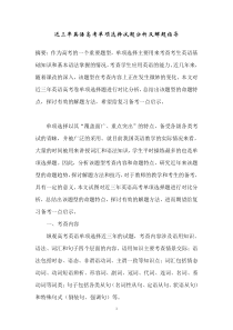 近三年英语高考安徽卷单项选择试题分析及解题指导