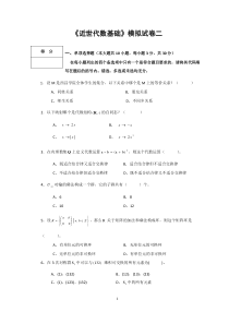 近世代数基础模拟试题02