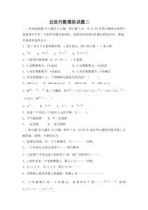 近世代数期末考试试卷