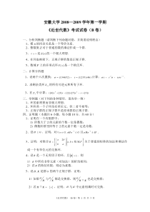 近世代数试卷