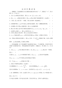 近世代数试题