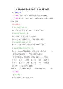 近两年河池地区中考试卷语文卷分析及复习对策