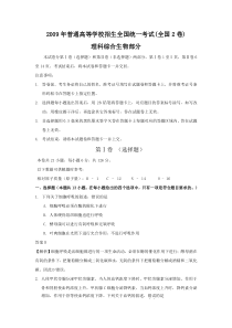 近五年全国2卷生物试题