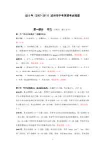 近五年达州市中考英语考点梳理(祝传发)