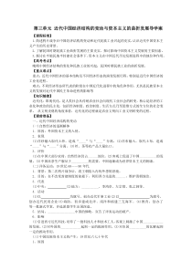 近代中国经济结构的变动与资本主义的曲折发展导学案