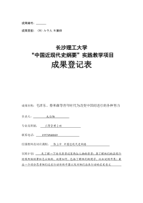 近代史实践报告表2小组