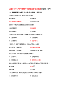 近代史考题和答案2013年1月
