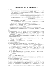 近代物理实验练习题参考答案