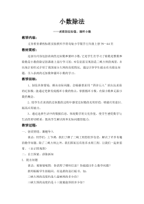 近似值与循环小数教案与练习