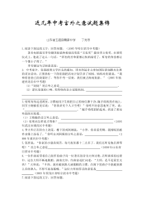 近几年中考言外之意试题集锦