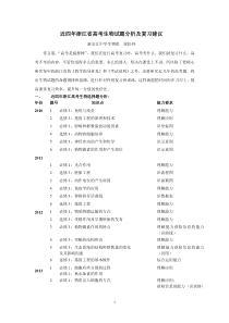 近四年浙江省高考理综生物试题分析及复习建议