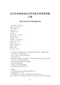 近年无机考研真题