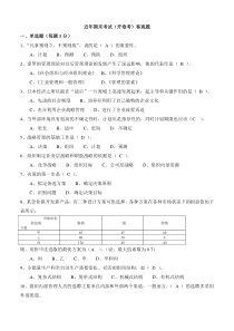 近年期末考试客观题