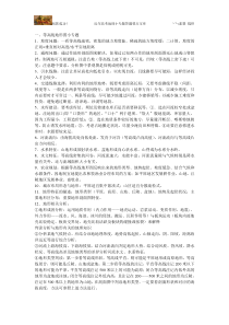 近年高考地理小专题要点宝库