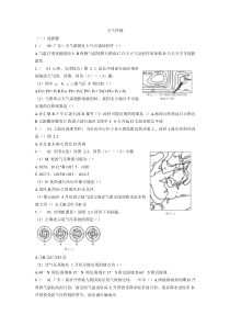 近年高考试题归类分析(大气)