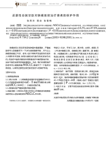 还原性谷胱甘肽对肺癌放射治疗患者的保护作用