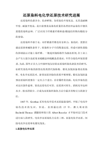 还原染料电化学还原技术研究进展