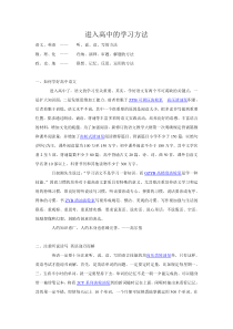 进入高中的学习方法