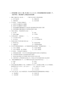 进出口业务综合技能练习题选择