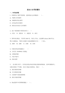 进出口合同练习题