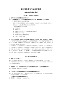 进出口贸易实务教程第六版课后习题答案