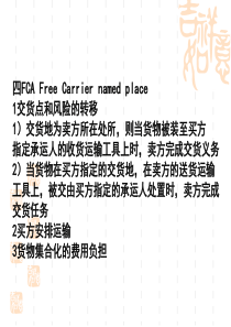 进出口贸易实务教程讲义(4)