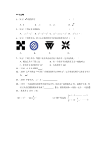 近年无锡中考数学试题(初一部分)
