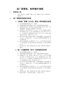 进厂原煤取样制样操作规程