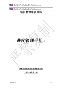 进度管理手册(培训版)