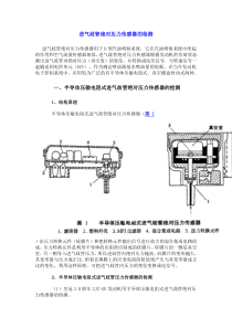 进气歧管绝对压力传感器的检测