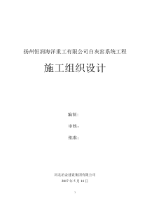 白灰窑施工组织设计